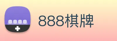 888棋牌 Logo